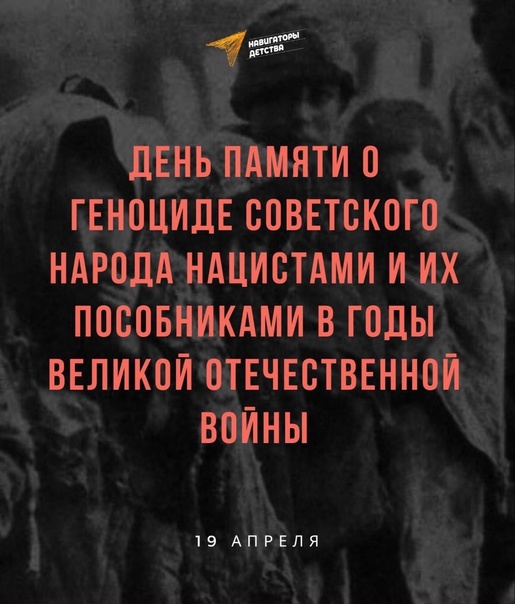 День единых действий «Без срока давности».
