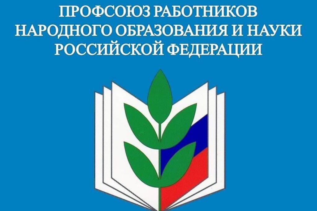 Территориальная организация Профессионального союза работников образования и науки Российской Федерации Петровского района города Донецка в Донецкой Народной Республике.