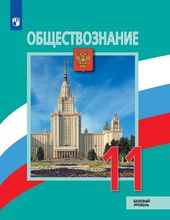Обществознание