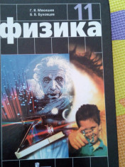 Физика