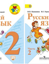 Русский язык