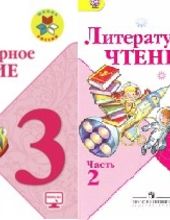 Литературное чтение