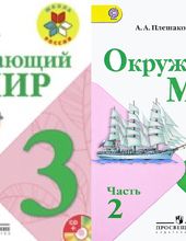 Окружающий мир