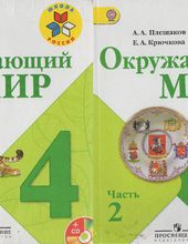 Окружающий мир