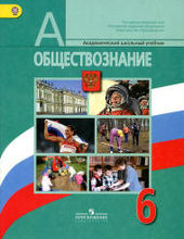 Обществознание