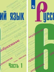 Русский язык