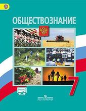 Обществознание