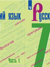Русский язык