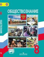 Обществознание