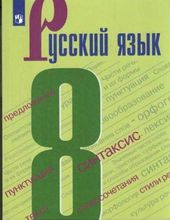Русский язык