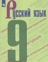 Русский язык