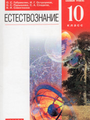 Естествознание