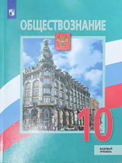Обществознание