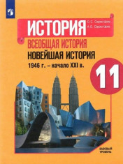 История. Всеобщая история. Новейшая история. 1946 г. - начало XXI в.